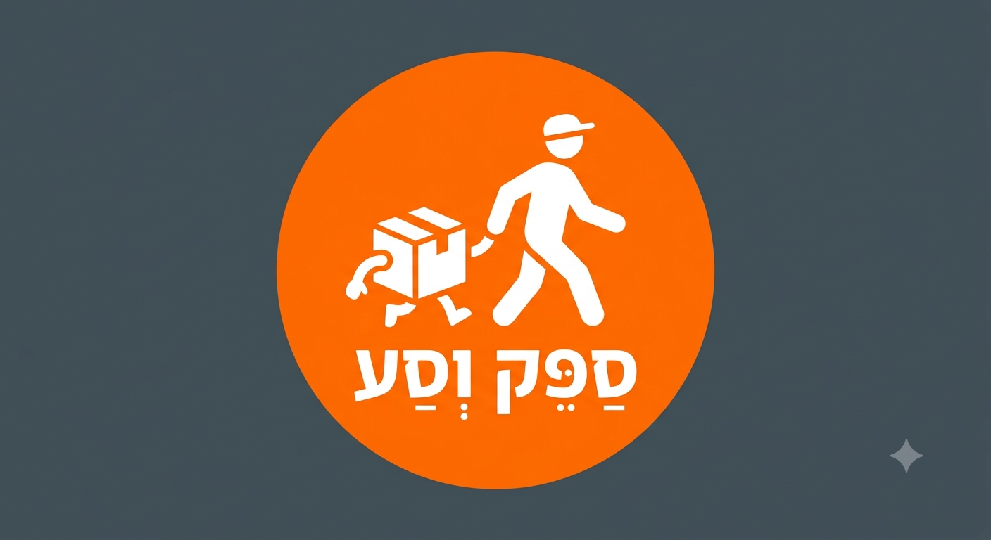 לוגו ספק וסע